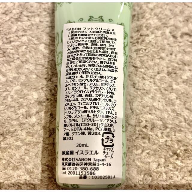 SABON(サボン)のサボン　SABON フットクリームA  30mL コスメ/美容のボディケア(フットケア)の商品写真