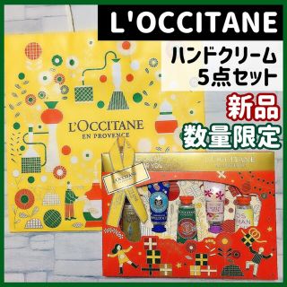 ロクシタン(L'OCCITANE)のロクシタン★L'OCCITANE★ハンドクリームGIFTFORYOU【数量限定】(ハンドクリーム)