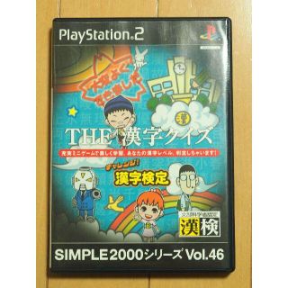 プレイステーション2(PlayStation2)のSIMPLE2000シリーズ　THE漢字クイズ(家庭用ゲームソフト)