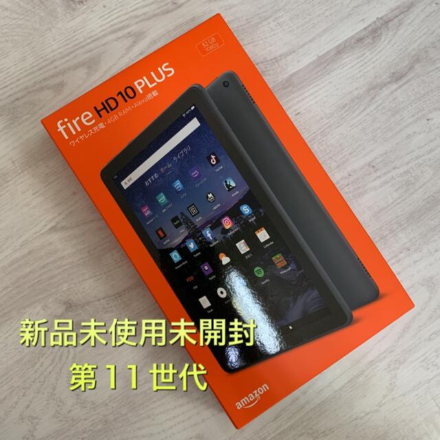 【新品未使用未開封】お値下げ不可 Amazon Fire HD 10 PLUS