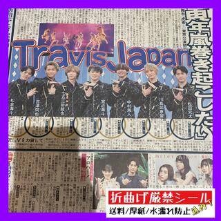 令和3年11月4日発行 Travis Japan スポーツ報知(印刷物)