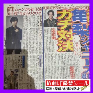 令和3年11月9日発行  亀梨和也 橋本良亮 スポーツ報知(印刷物)