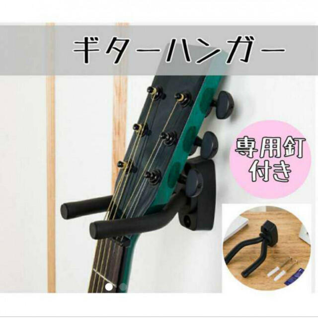 ギター ハンガー 壁掛け スタンド 黒 フック アコギ ベース ウクレレ 三味線 楽器のギター(パーツ)の商品写真