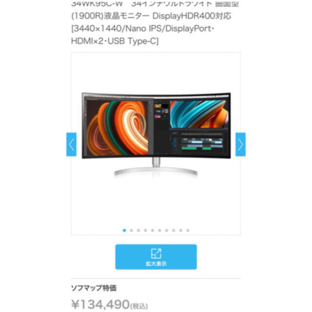 ジャンク品 LG 34インチ湾曲モニター 34WK95C-W-