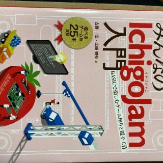 IchigoJam 公式解説本 本体 ＵSB変換アダプタ セット(コンピュータ/IT)