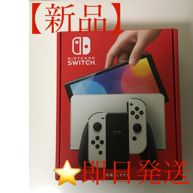 【新品】Nintendo Switch本体 有機ELモデル ホワイトカラー