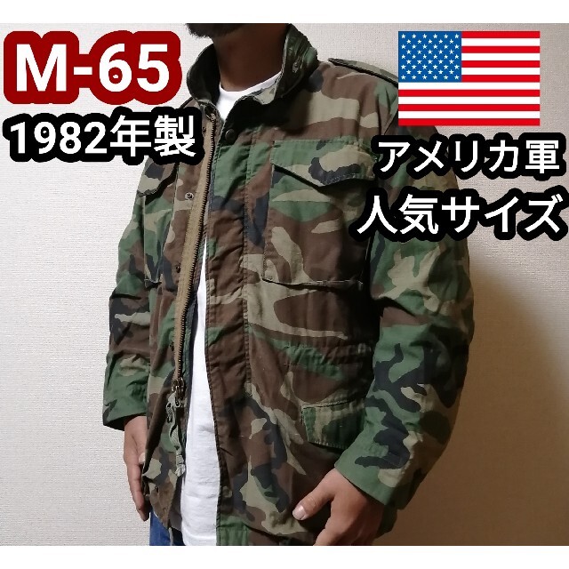 80年代 80s ビンテージ M65 フィールドジャケット ミリタリー