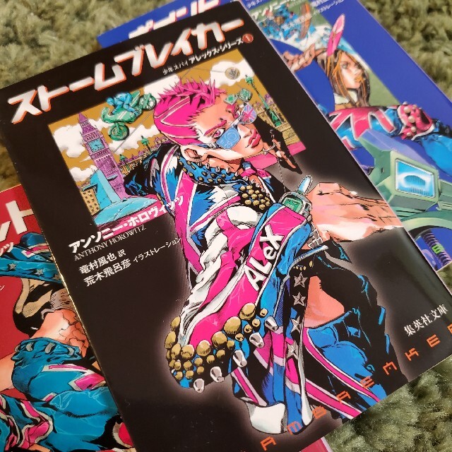 集英社 - 美品:少年スパイアレックス小説 3冊セットの通販 by まないた