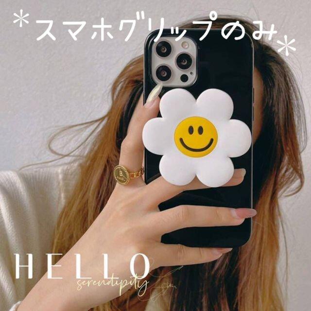 お花のスマホグリップ