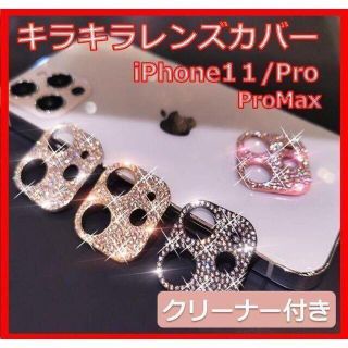 ☆ゴールド iPhone11☆キラキラ　カメラレンズ レンズカバー(モバイルケース/カバー)