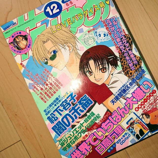 ✨2000年物 花とゆめ  白泉社  5冊まとめ売り エンタメ/ホビーの漫画(少女漫画)の商品写真