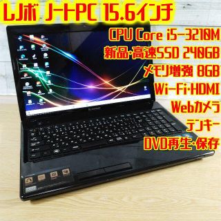 レノボ(Lenovo)のレノボ G580 ノートパソコン i5 8GB 新品・高速SSD DVD カメラ(ノートPC)