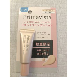 プリマヴィスタ(Primavista)の花王 Kao Primavista プリマヴィスタ モイストグロウ オークル03(ファンデーション)