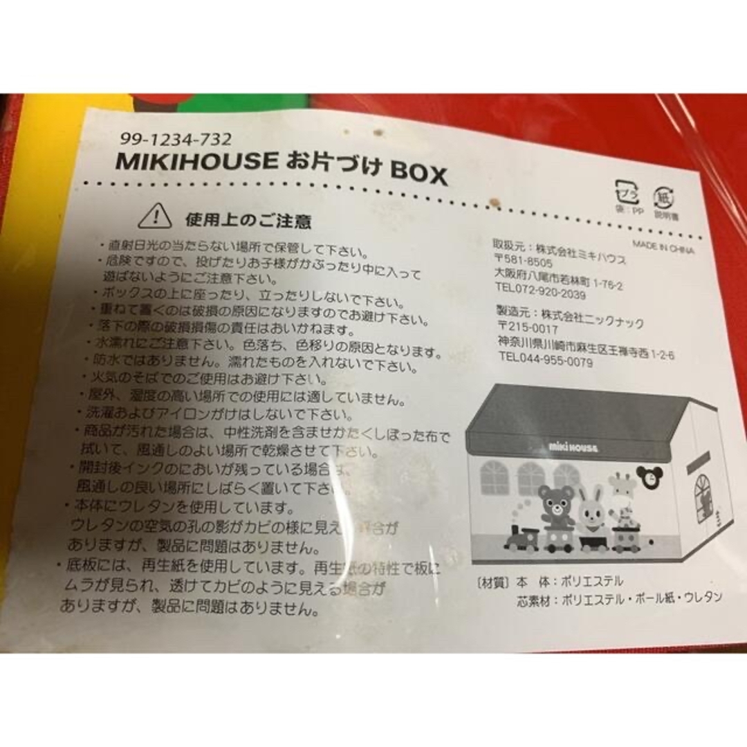 mikihouse(ミキハウス)の【値下げ】ノベルティー ミキハウスお片付けBOX  キッズ/ベビー/マタニティのおもちゃ(その他)の商品写真