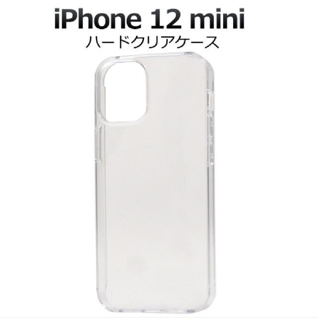 【専用】iPhone12mini用 ハードクリアケース スマホ/家電/カメラのスマホアクセサリー(iPhoneケース)の商品写真