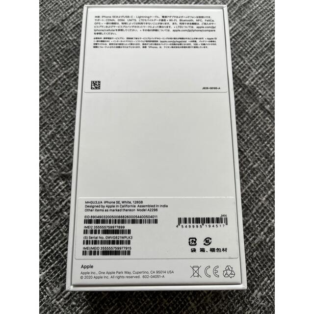 iphone se2 128g ホワイト 中古美品  おまけ多数 スマホ/家電/カメラのスマートフォン/携帯電話(スマートフォン本体)の商品写真