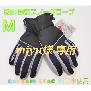 miyu様専レディース防寒グローブ【新品未使用】Mサイズ  ブラック×ラベンダー(ウエア/装備)