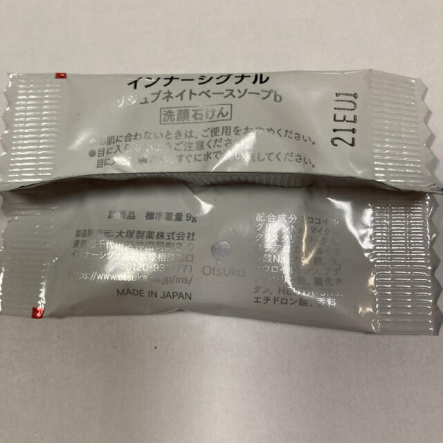 大塚製薬(オオツカセイヤク)の大塚製薬　インナーシグナル　洗顔石けん　9g サンプル コスメ/美容のキット/セット(サンプル/トライアルキット)の商品写真