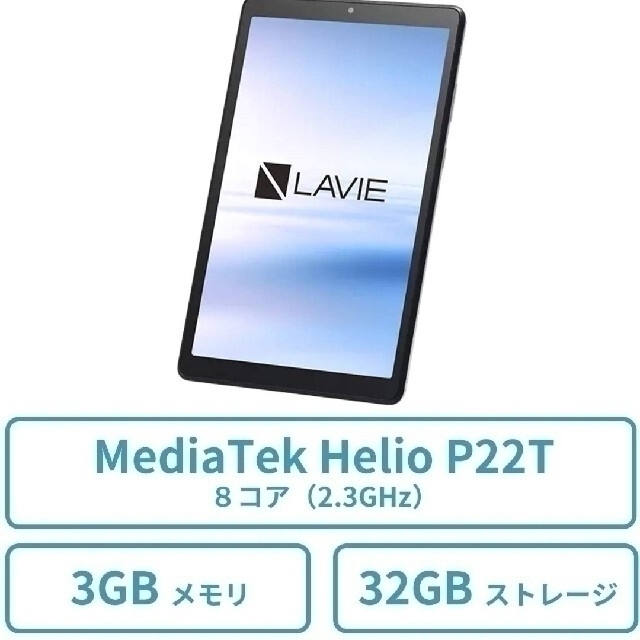 NEC LAVIE PC-TAB08F01 タブレット 8インチ