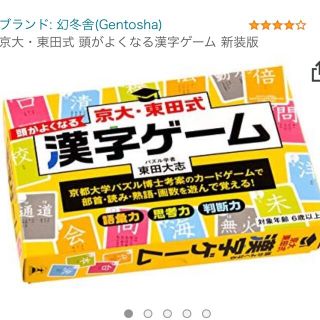 ゲントウシャ(幻冬舎)の京大東田式 頭がよくなる漢字ゲーム(カルタ/百人一首)