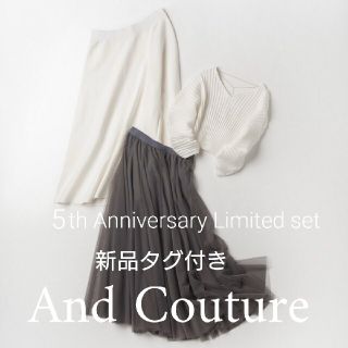 アンドクチュール(And Couture)の新品 And Couture ニットセットアップ(ロングワンピース/マキシワンピース)