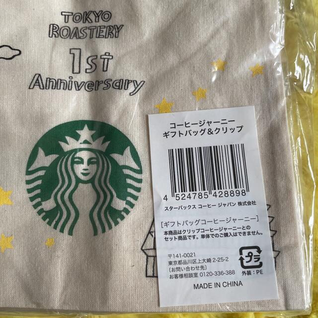 Starbucks Coffee(スターバックスコーヒー)のスターバックス 福袋2022 オーナメントマグ & ギフトバック & クリップ エンタメ/ホビーのコレクション(ノベルティグッズ)の商品写真