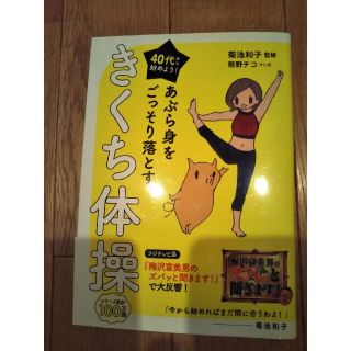 カドカワショテン(角川書店)のきくち体操(スポーツ/フィットネス)