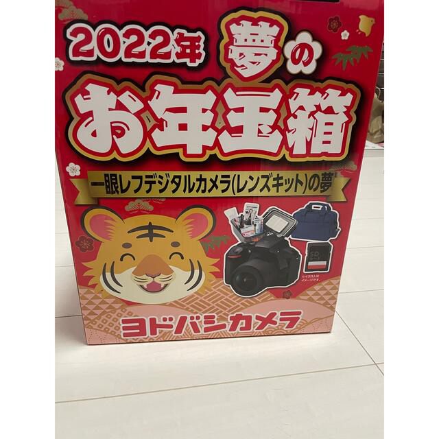 【売り切り御免!】 Nikon - ヨドバシ 夢のお年玉箱 デジタル一眼 【売り切り御免!】 Nikon - ヨドバシ 夢のお年玉箱 デジタル一眼