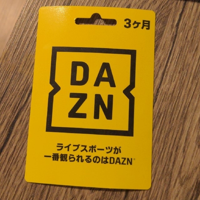 DAZN　ダゾーン　３ヶ月 チケットのスポーツ(その他)の商品写真