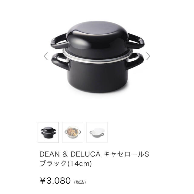 DEAN & DELUCA(ディーンアンドデルーカ)のDEAN & DELUCA キャセロールS  インテリア/住まい/日用品のキッチン/食器(鍋/フライパン)の商品写真