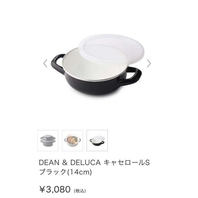 DEAN & DELUCA(ディーンアンドデルーカ)のDEAN & DELUCA キャセロールS  インテリア/住まい/日用品のキッチン/食器(鍋/フライパン)の商品写真