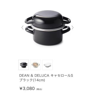 ディーンアンドデルーカ(DEAN & DELUCA)のDEAN & DELUCA キャセロールS (鍋/フライパン)