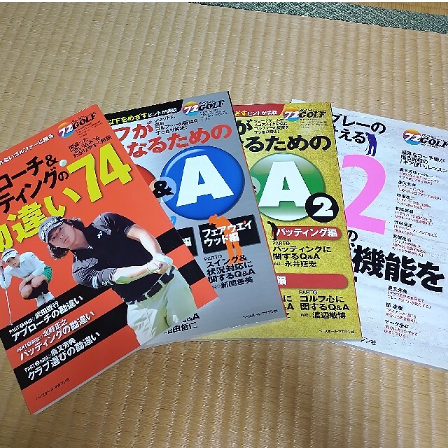 72ヴィジョンGOLFシリーズ レッスン本(44冊) 72ヴィジョンGOLFシリーズ レッスン本(44冊)