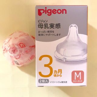 ピジョン(Pigeon)のPigeon 乳首　M(哺乳ビン用乳首)