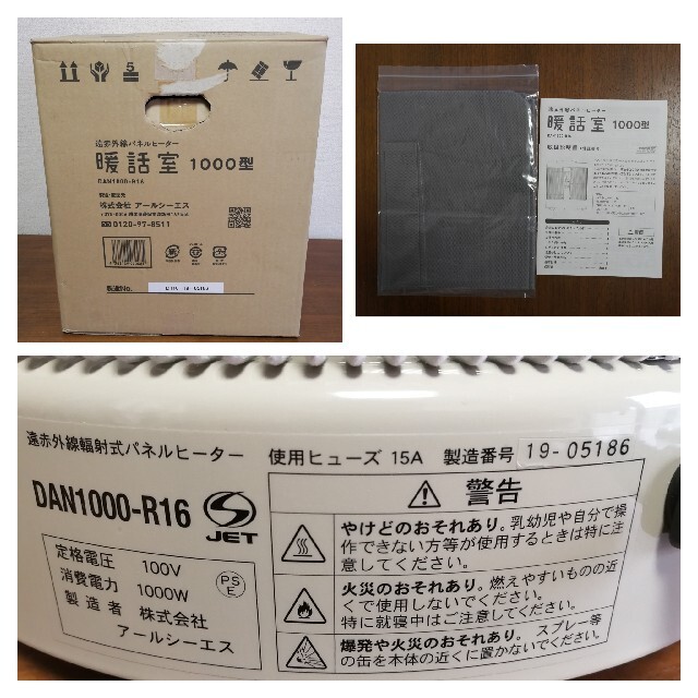 全方位型遠赤外線パネルヒーター暖話室DAN1000 2019年製 完動美品 暖房