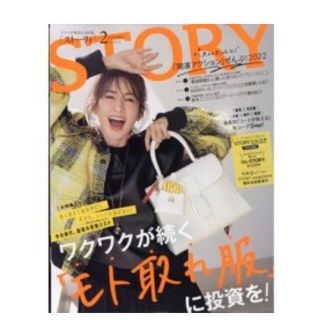 STORY 2月号(印刷物)