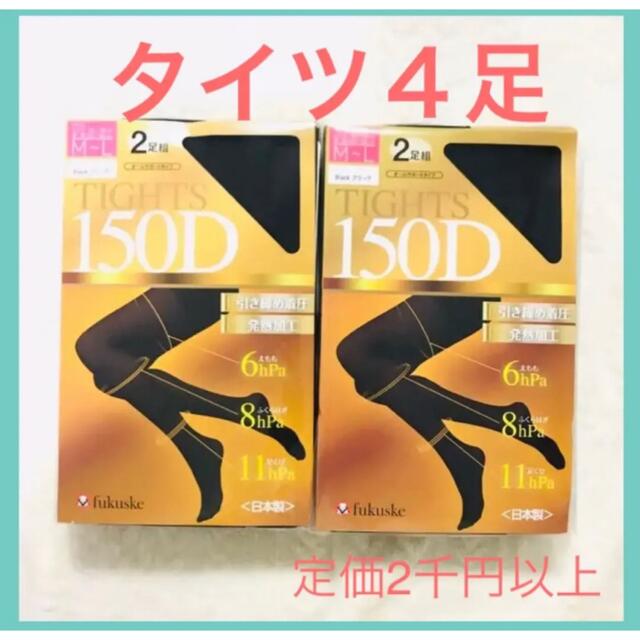 福助 fukusuke 黒 タイツ 4枚 150D 着圧 発熱 M〜L】フクスケ着圧ストッキングおなかゆったり気分ウエストゴムなし×3足