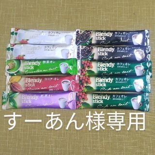 エイージーエフ(AGF)の【すーあん様専用】ブレンディ　スティック　6種類　10本セット(コーヒー)