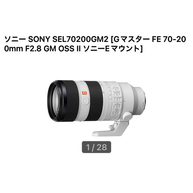 新品 SONY Gマスター FE 70-200mm F2.8GM OSS II