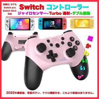 うすピンク新品送料無料Switch ワイヤレスコントローラー　スイッチプロコン(その他)