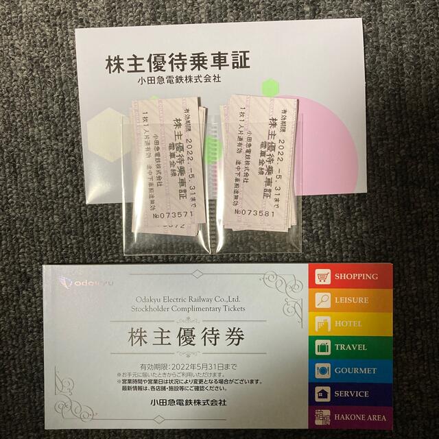 小田急優待乗車証20枚、株主優待券 www.mlhvernet.com.ar
