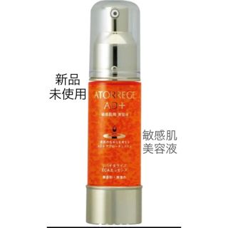 【新品】アトレージュエーディープラス リバイタライズECAエッセンス 30ml(美容液)