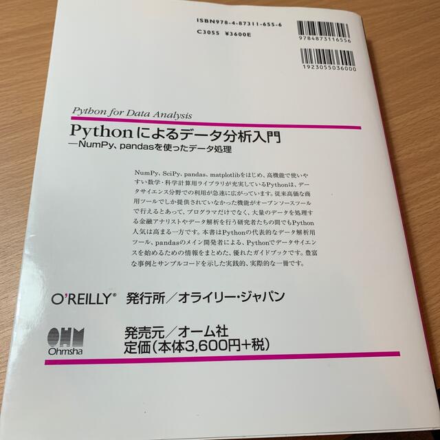 Ｐｙｔｈｏｎによるデータ分析入門 ＮｕｍＰｙ、ｐａｎｄａｓを使ったデータ処理 エンタメ/ホビーの本(コンピュータ/IT)の商品写真