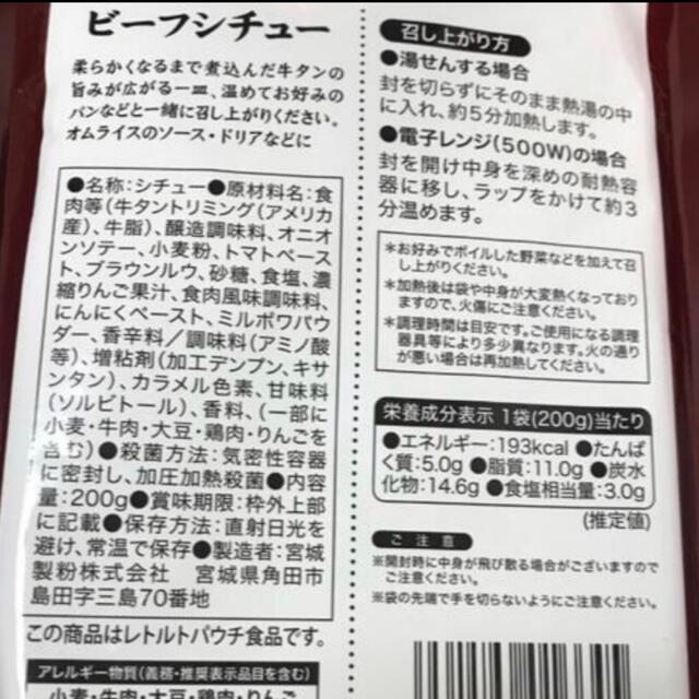 ビーフカレー＆ビーフシチュー　2袋　送料込 食品/飲料/酒の加工食品(レトルト食品)の商品写真