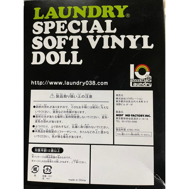 LAUNDRY(ランドリー)のlaundry ランドリー　10周年　フィギュア2個セット　ソフビ エンタメ/ホビーのおもちゃ/ぬいぐるみ(キャラクターグッズ)の商品写真