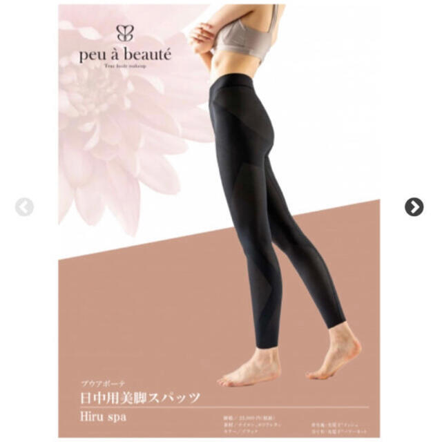 peu a beaute プウアボーテ プゥアボーテ - エクササイズ用品