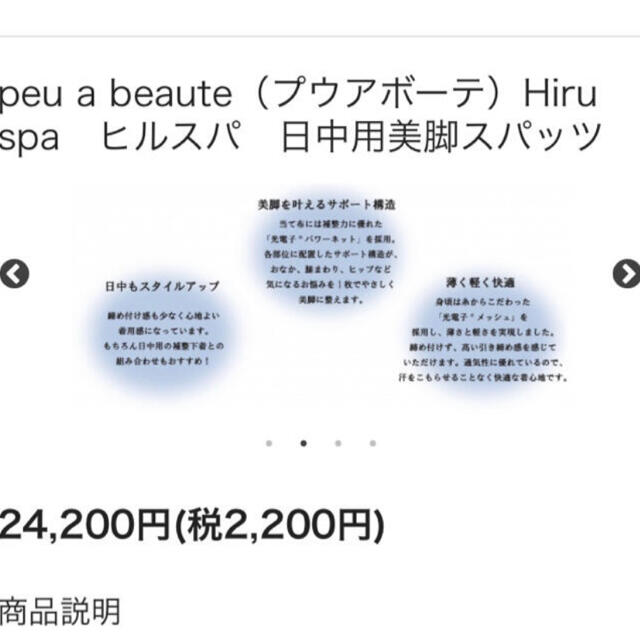 peu a beaute（プウアボーテ）ヒルスパ 日中用美脚スパッツ - www