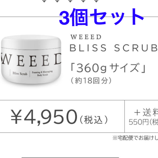 WEED  スクラブ