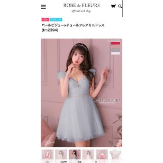 ローブ(ROBE)のROBE de FLEUR パールビジュー×チュールフレアミニドレス(ミニドレス)