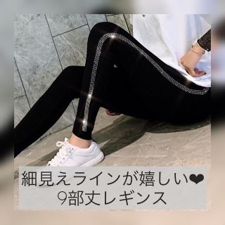 【人気商品再入荷！！】 レギンス ラインストーン キラキラ スパッツ(レギンス/スパッツ)